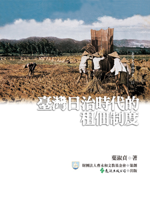 臺灣日治時代的租佃制度