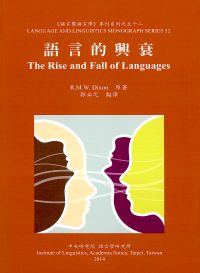 語言的興衰