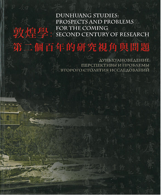 Dunhuang Studies: Prospects and Problems for the Coming Second Century of Research