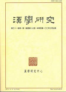 漢學研究第31卷第1期
