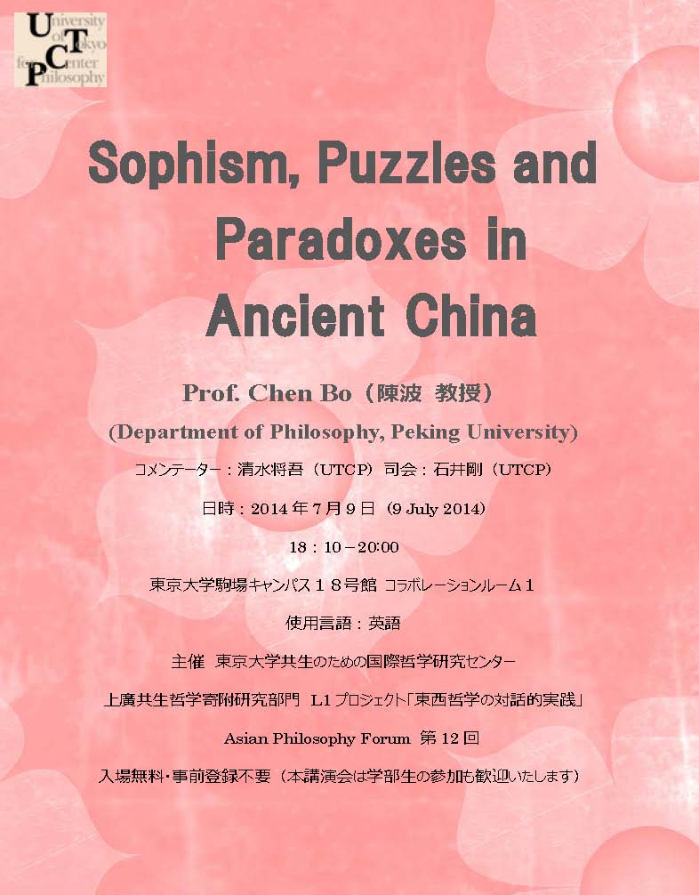 【演講】陳波：Sophism, Puzzles and Paradoxes in Ancient China
