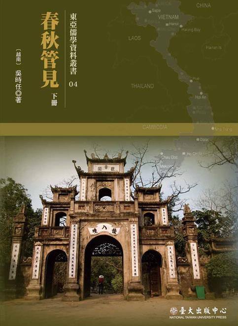 春秋管見（一套2冊）