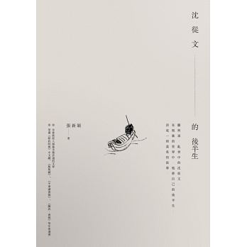 沈從文的後半生