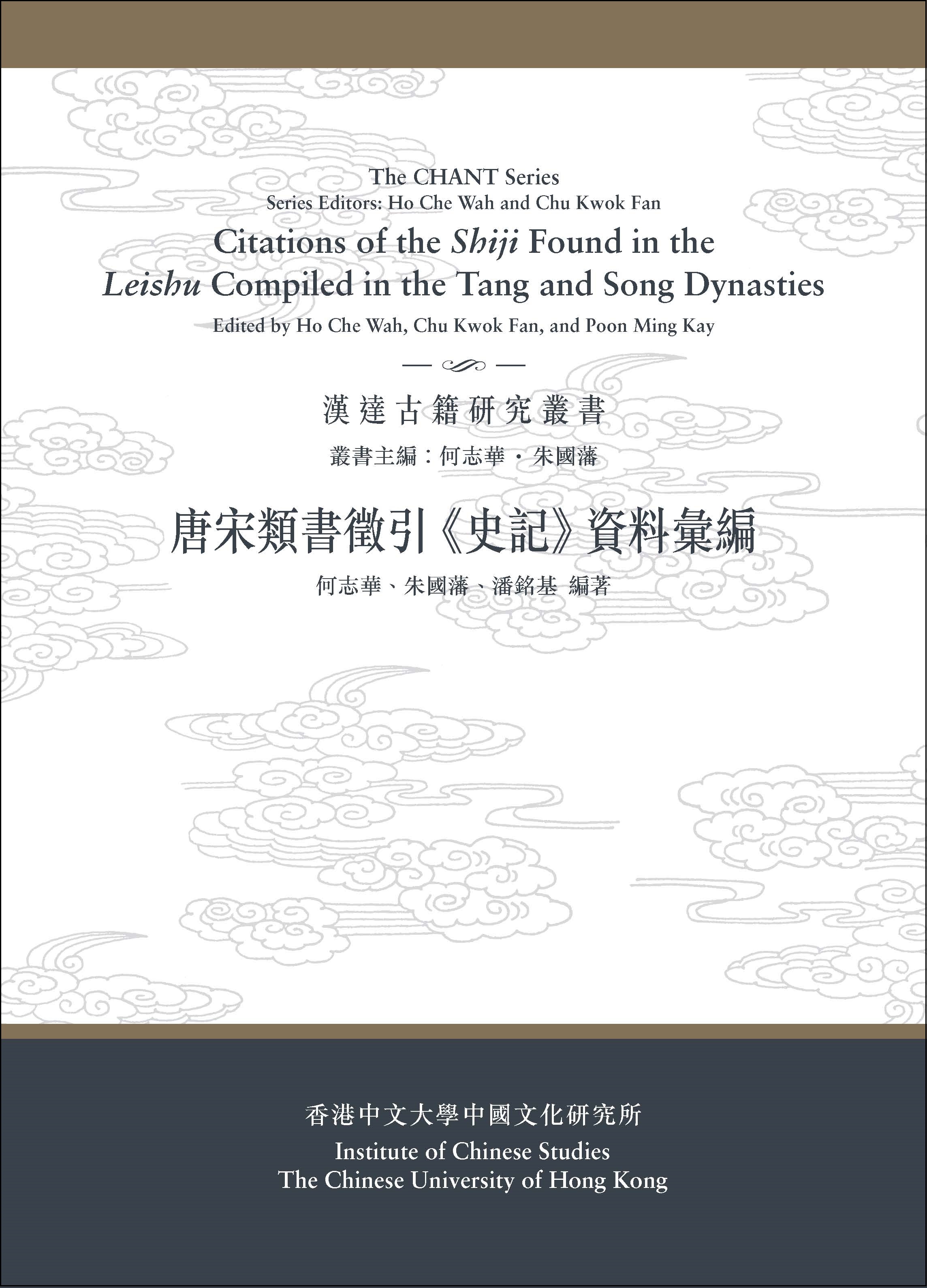 唐宋類書徵引《史記》資料彙編