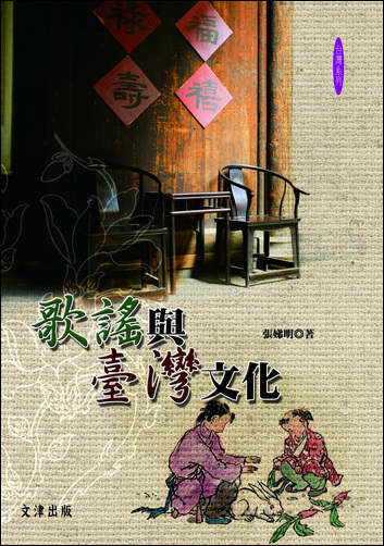 歌謠與臺灣文化