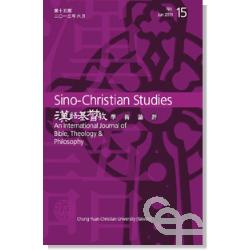 漢語基督教學術論評第15期