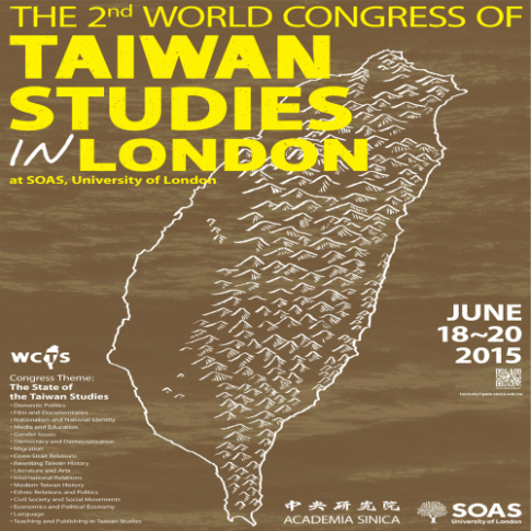本中心將於英國倫敦大學亞非學院「第二屆臺灣研究世界大會」舉辦書展