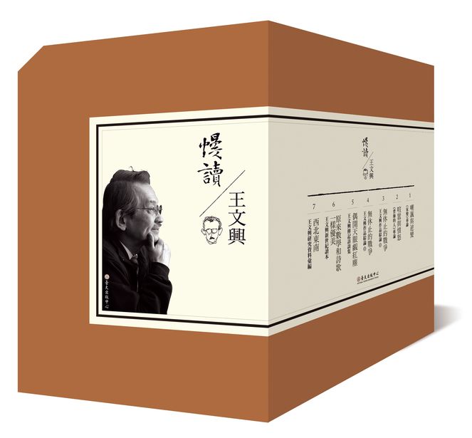 「慢讀王文興」叢書（一套12冊）