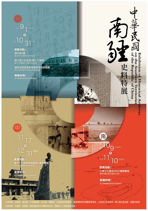 【展覽】中華民國南疆史料特展