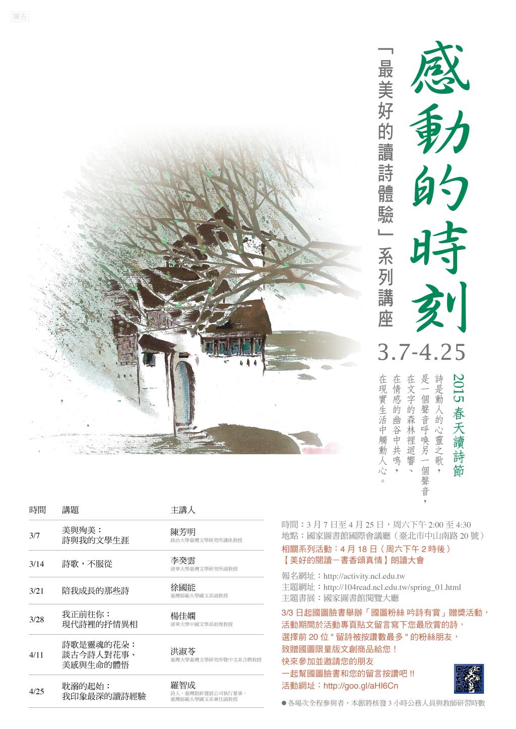 感動的時刻：「最美好的讀詩體驗」系列講座