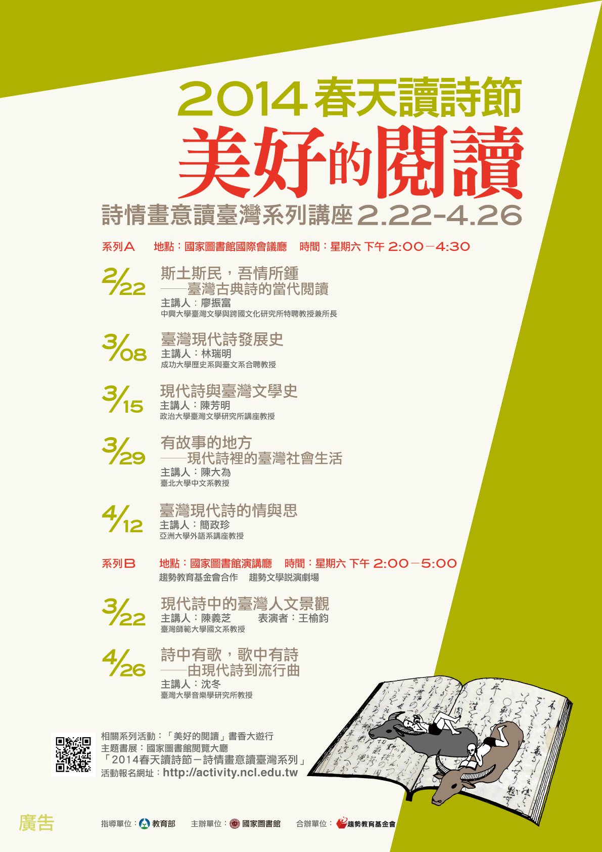 2014春天讀詩節——詩情畫意讀臺灣系列