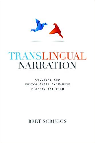 Translingual Narration: Colonial and Postcolonial Taiwanese Fiction and Film