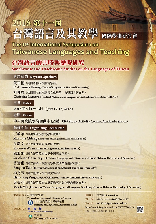 第十一屆臺灣語言及其教學國際學術研討會