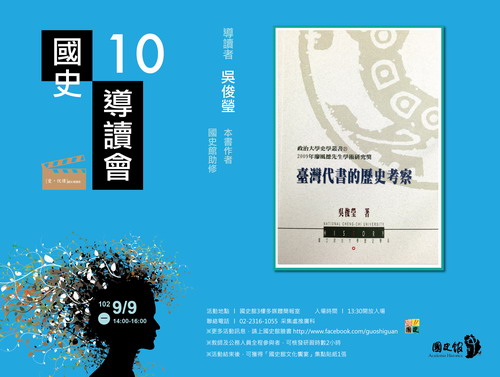 【導讀會】吳俊瑩：《臺灣代書的歷史考察》