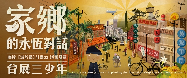 【展覽】家鄉的永恆對話——臺展三少年