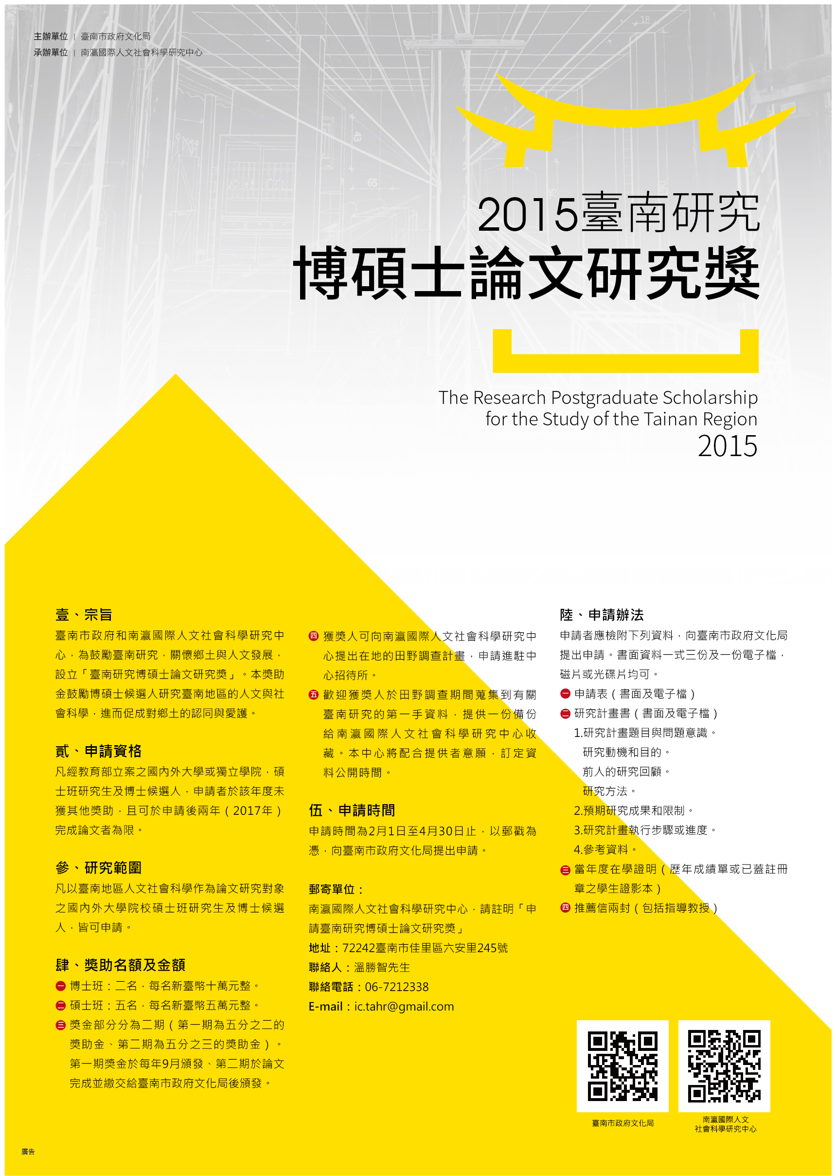 【獎助】2015臺南研究博碩士論文獎學金