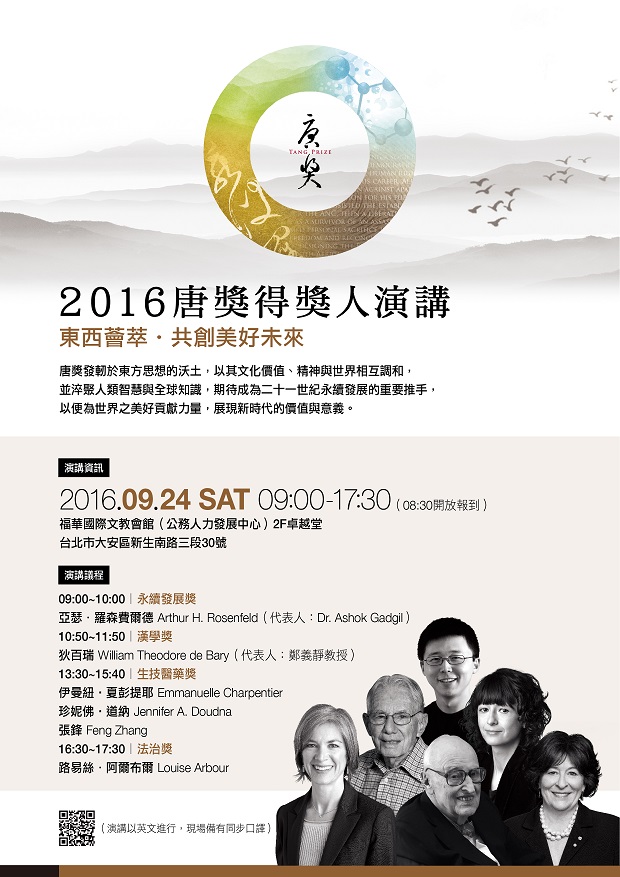 【演講】唐獎漢學獎得主狄百瑞（William Theodore de Bary）教授演講