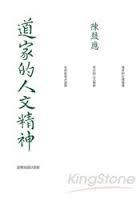 道家的人文精神
