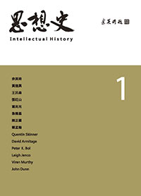 思想史創刊號