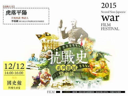 【座談會】《虎落平陽》影片賞析暨映後座談會