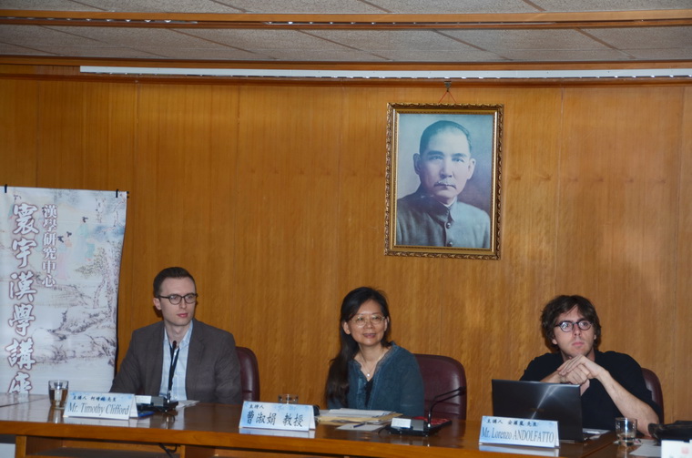 柯靖銘、安羅嵐「寰宇漢學講座」報導