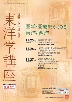 【演講】医学．医療史からみる東洋と西洋
