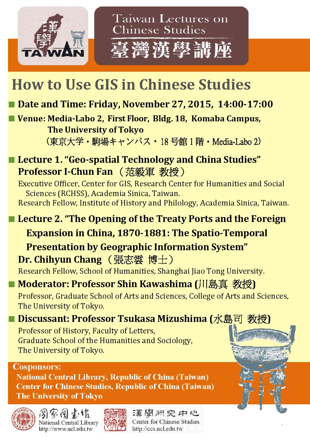 【演講】「臺灣漢學講座」──如何利用GIS研究中國