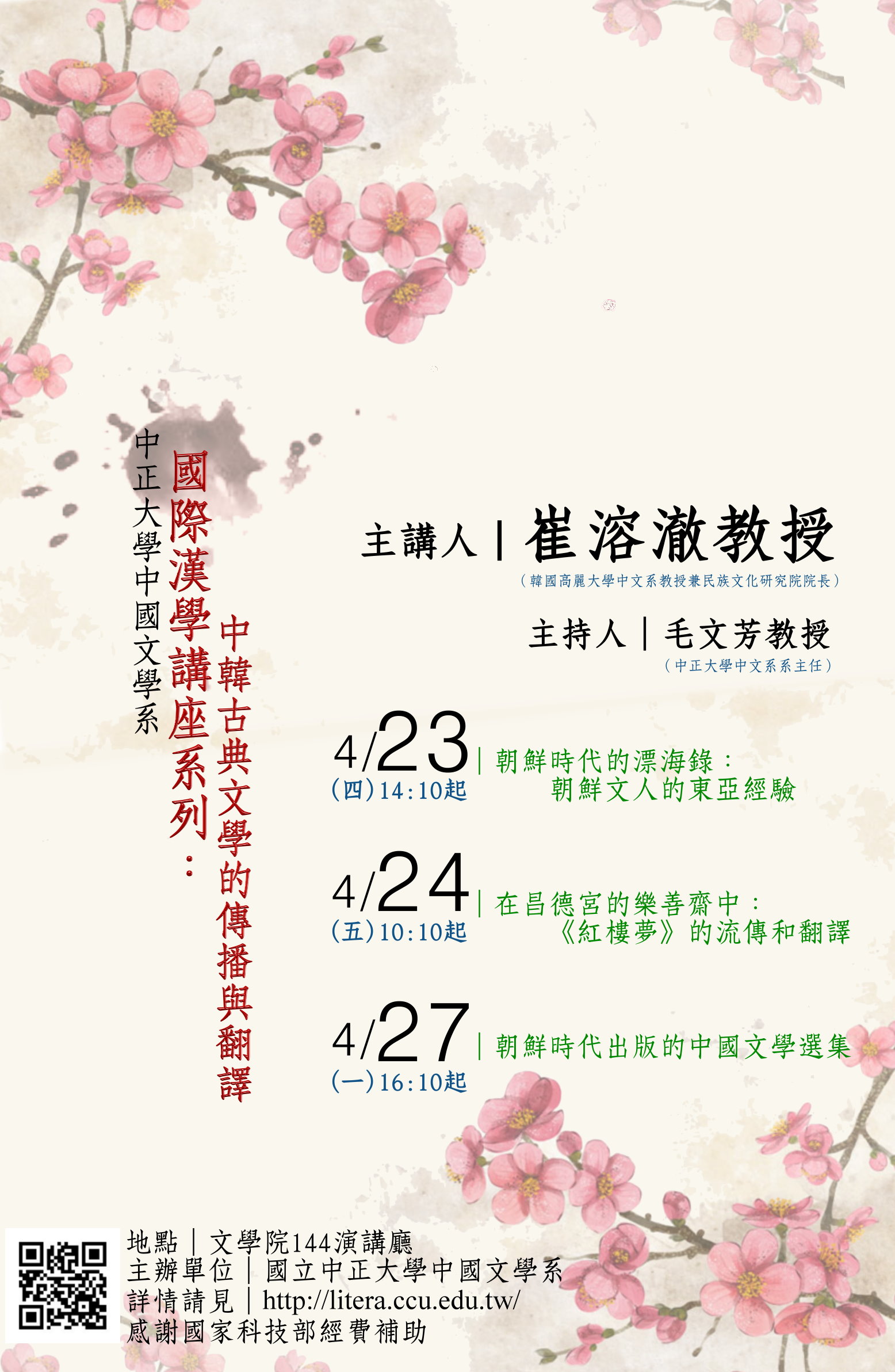 【演講】崔溶澈專題演講