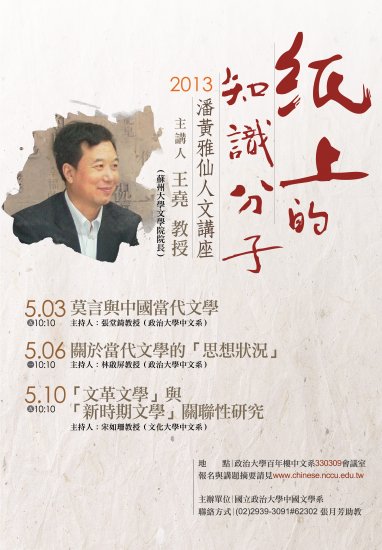 【系列演講】2013潘黃雅仙人文講座：紙上的知識份子