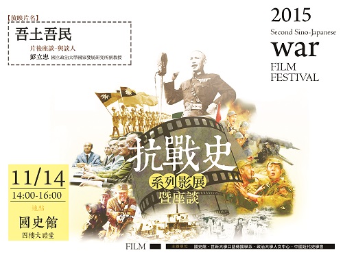 【座談會】《吾土吾民》影片賞析暨映後座談會