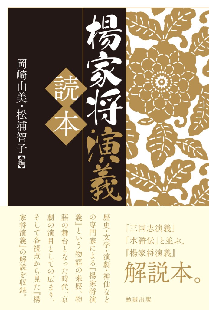 楊家将演義読本