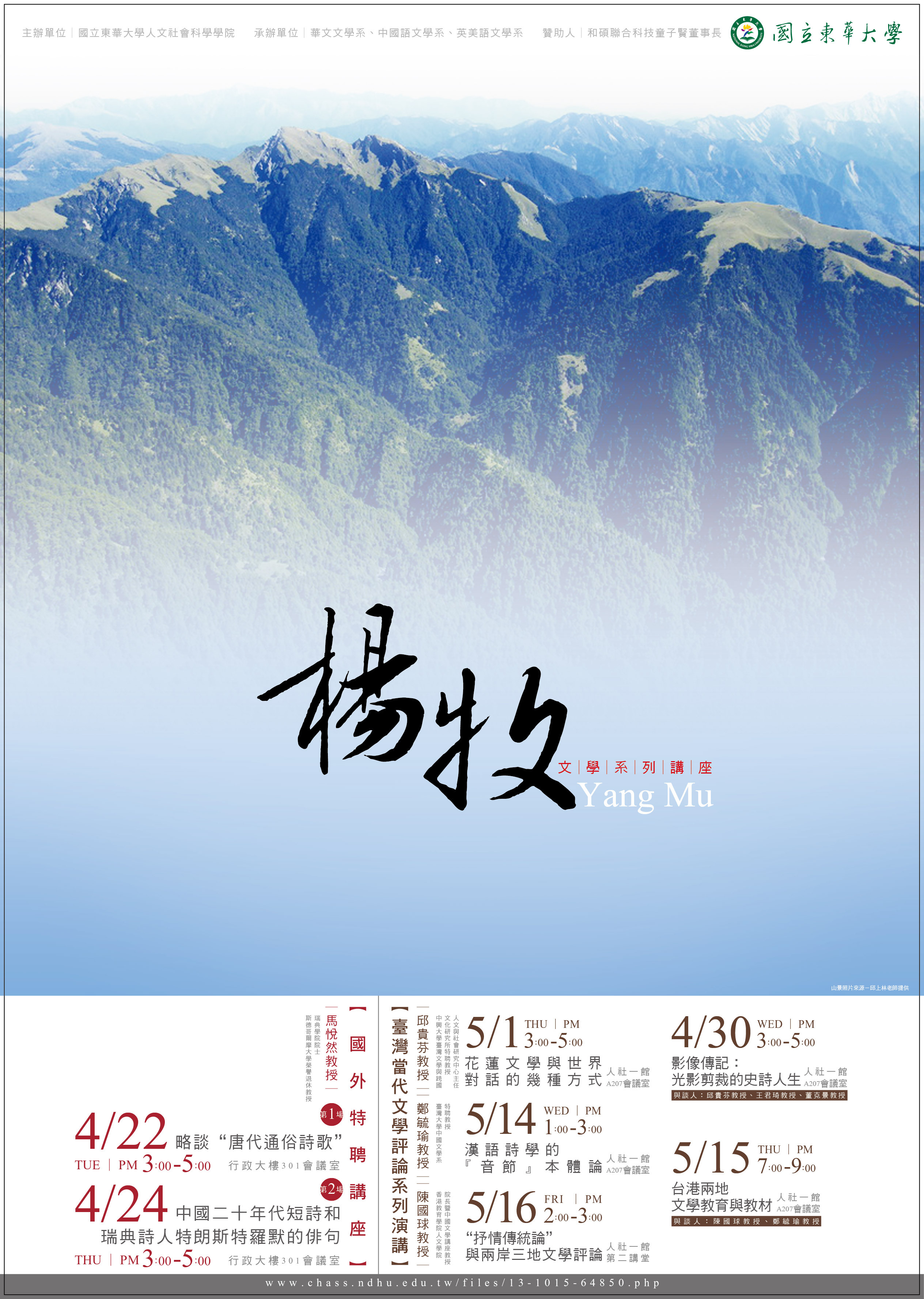 【系列演講】楊牧文學系列講座