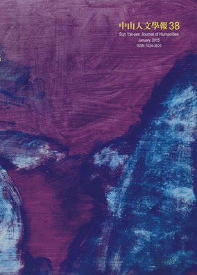 中山人文學報第38期
