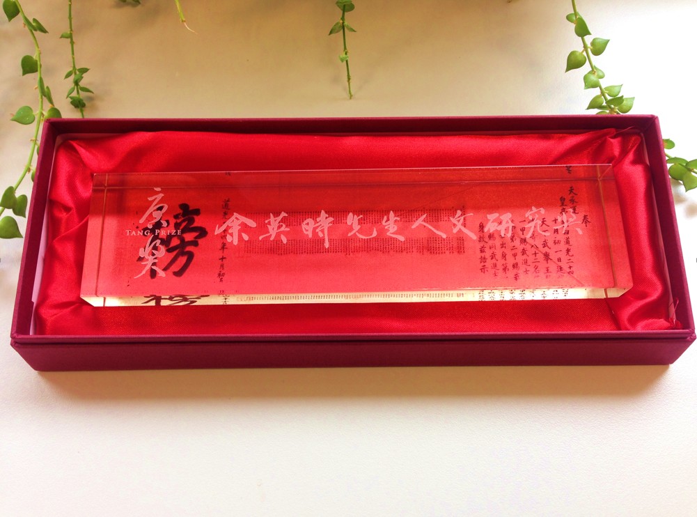 余英時先生人文研究獎揭曉