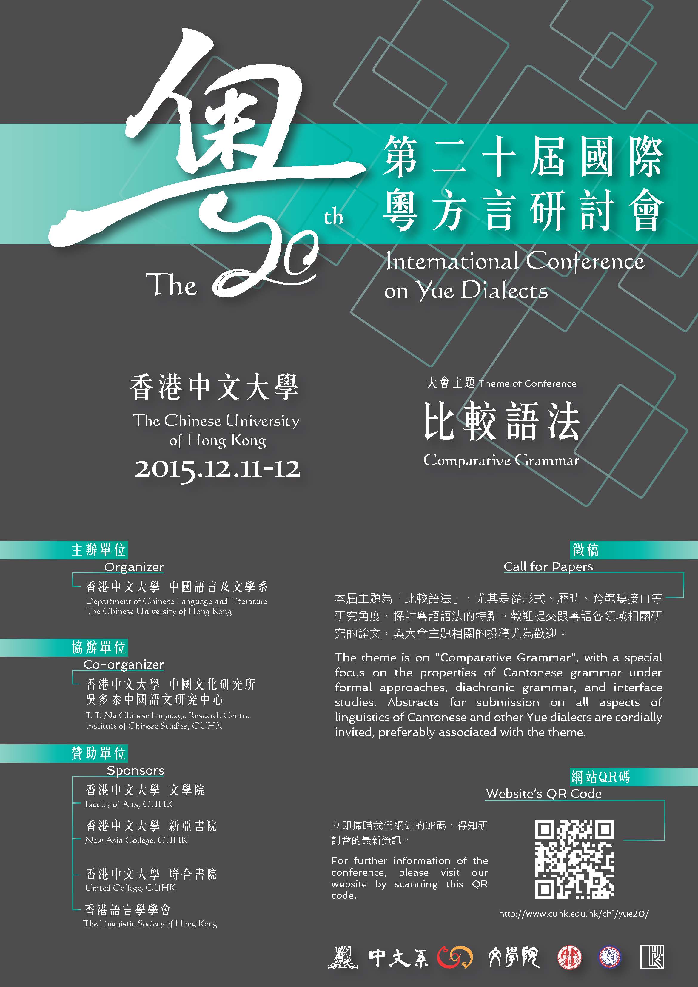 第二十屆國際粵方言研討會