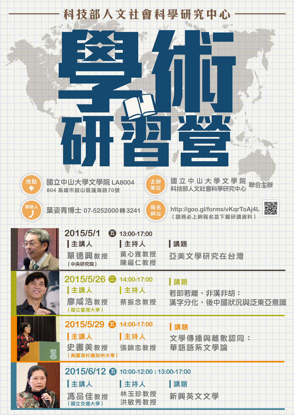 【研習營】科技部人文社會科學研究中心學術研習營