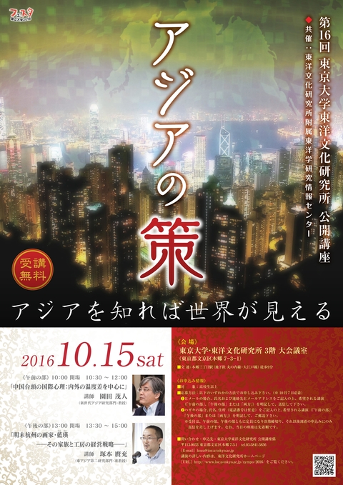 【演講】アジアの策