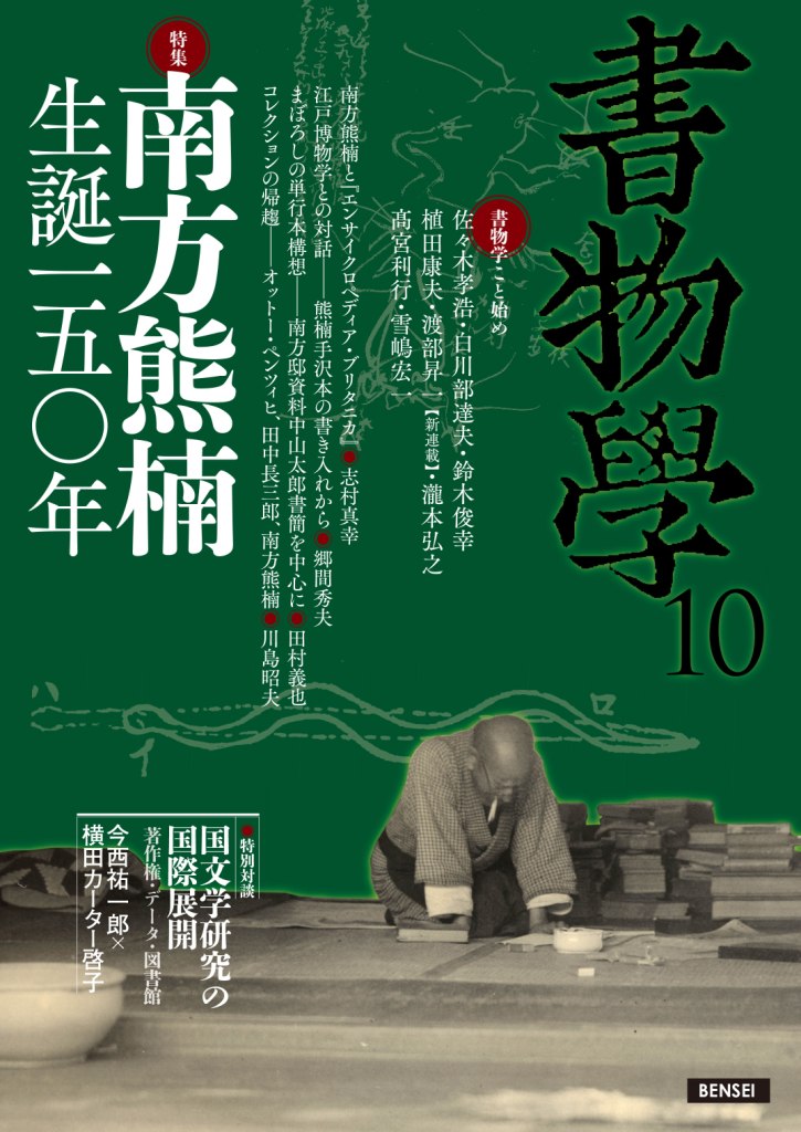 書物学第10巻