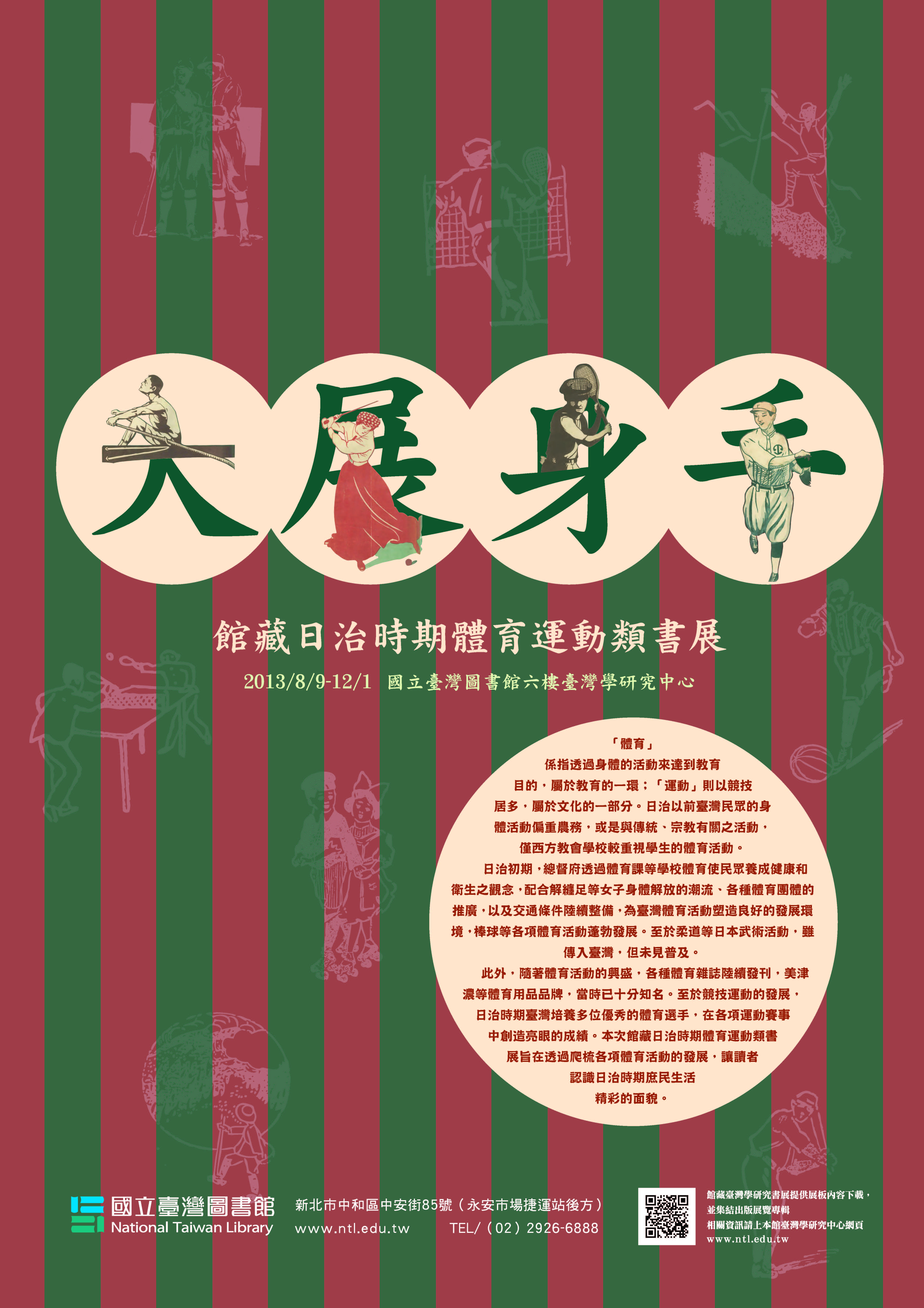 【展覽】大展身手：館藏舊籍體育運動類書展