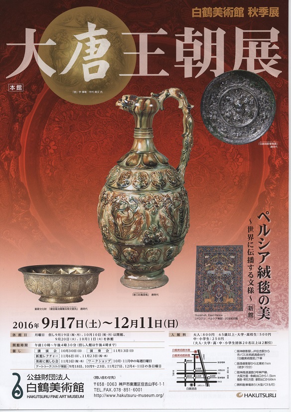 【展覽】大唐王朝展