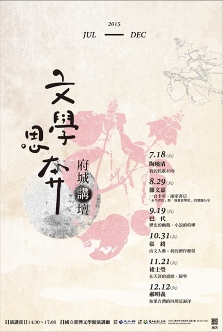 【演講】郝明義：如果臺灣的四周是海洋