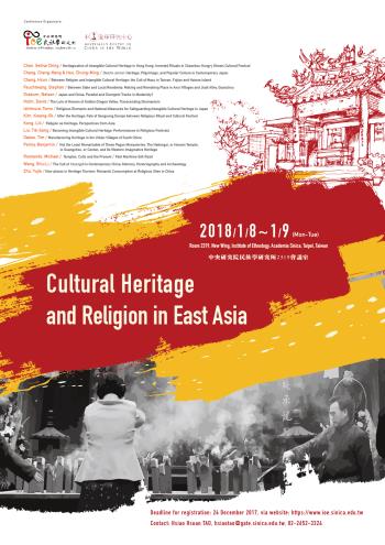 Cultural Heritage and Religion in East Asia（東亞宗教與文化資產國際研討會）
