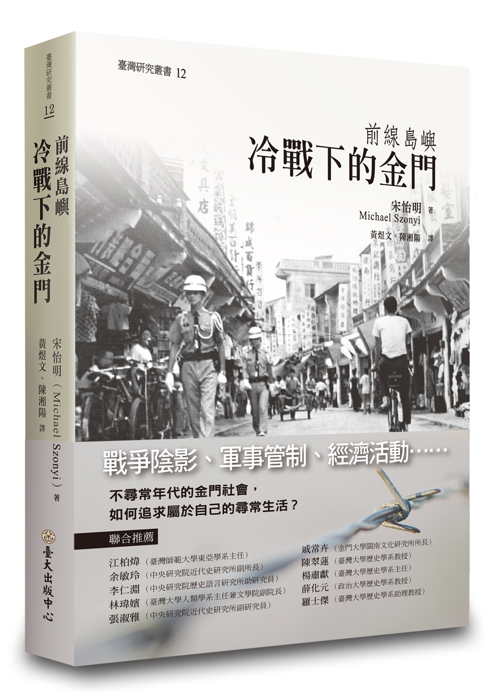 前線島嶼——冷戰下的金門