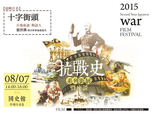 【座談會】《十字街頭》影片賞析暨映後座談會