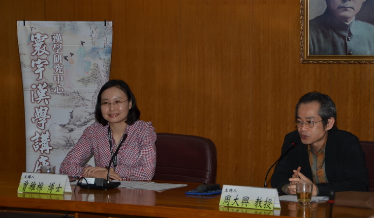 曾稚棉、白思芳「寰宇漢學講座」報導