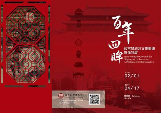 【展覽】百年回眸——故宮禁城及文物播遷影像特展