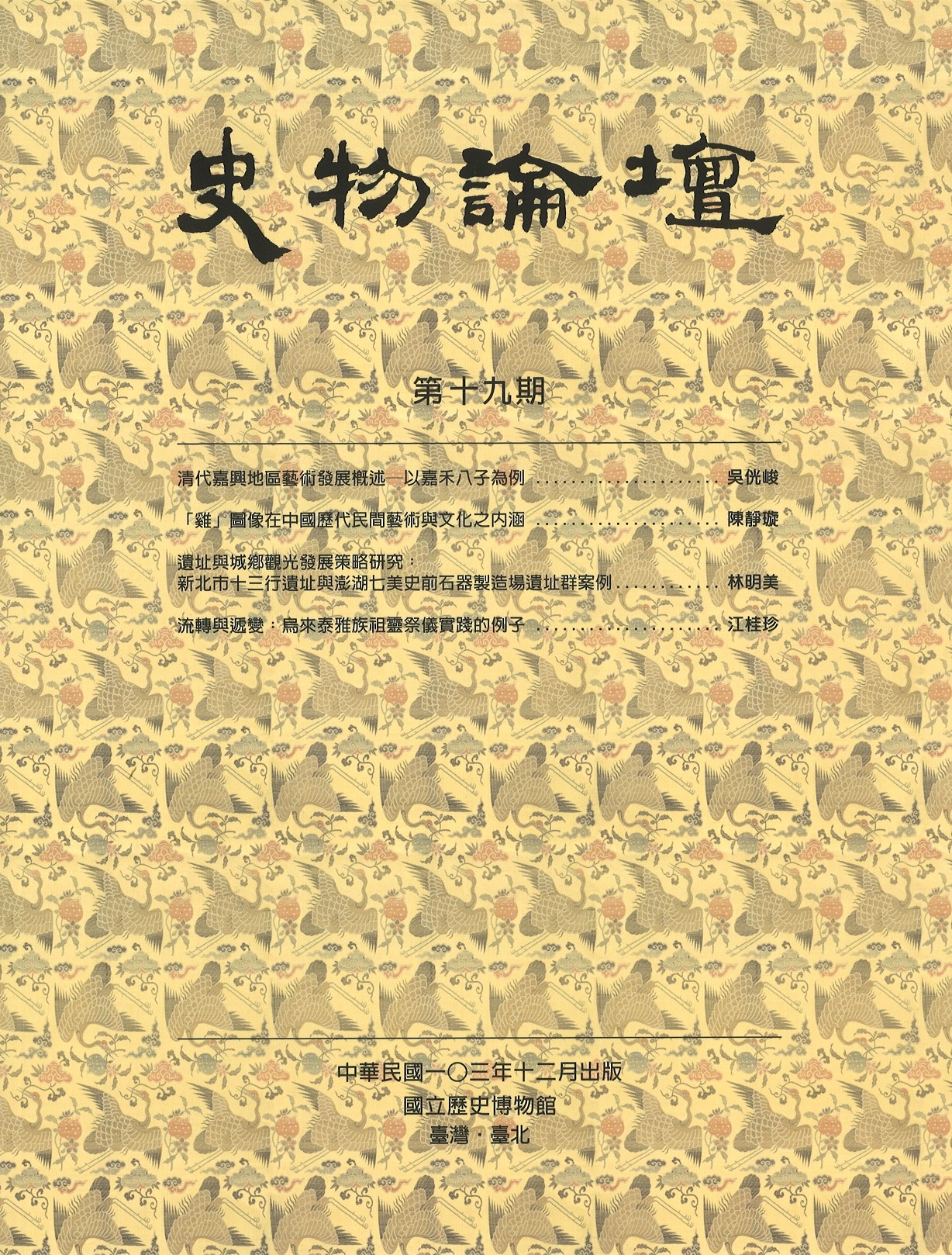 史物論壇第19期