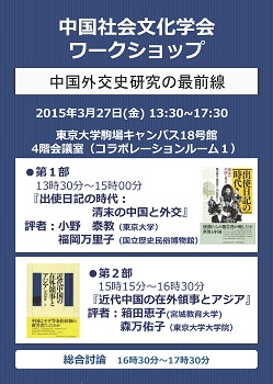 【工作坊】中国外交史研究の最前線