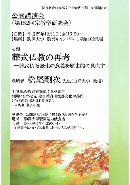 【演講】松尾剛次：葬式仏教の再考——葬式仏教誕生の意義を歴史的に見直す