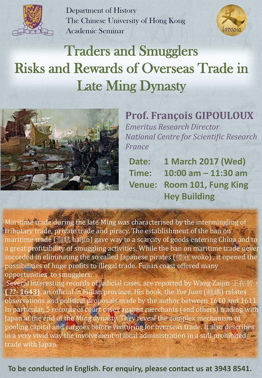 【演講】吉浦羅（François Gipouloux）教授香港中文大學演講